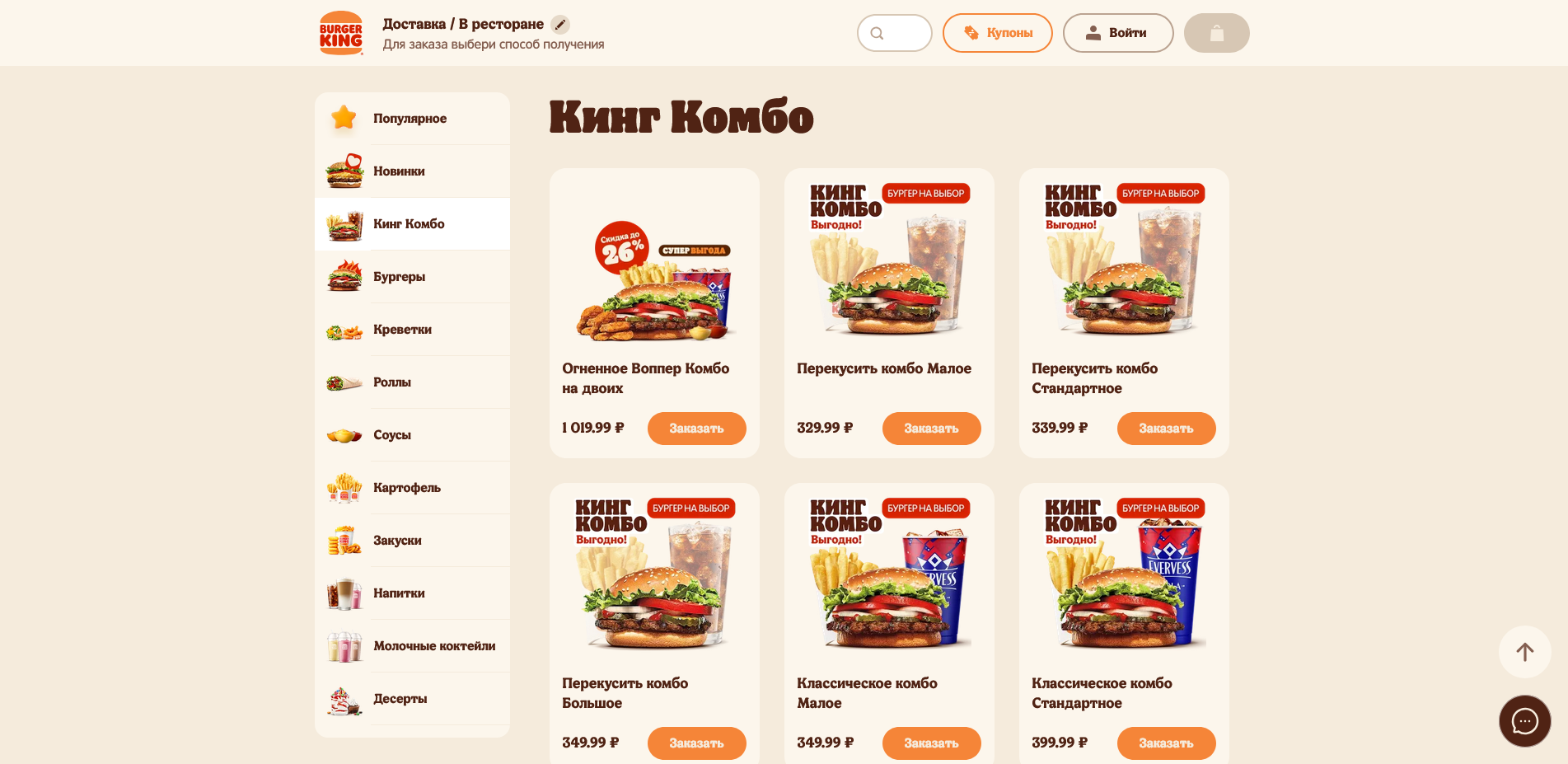 Бургер Кинг