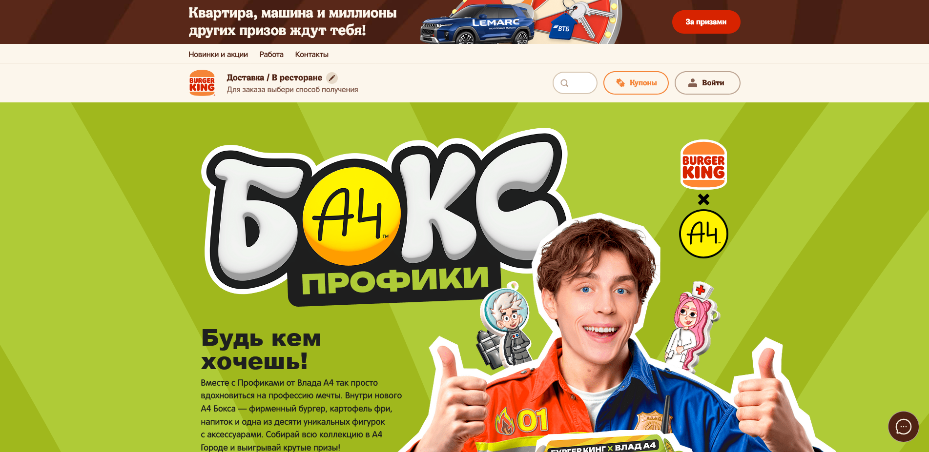 Бургер Кинг