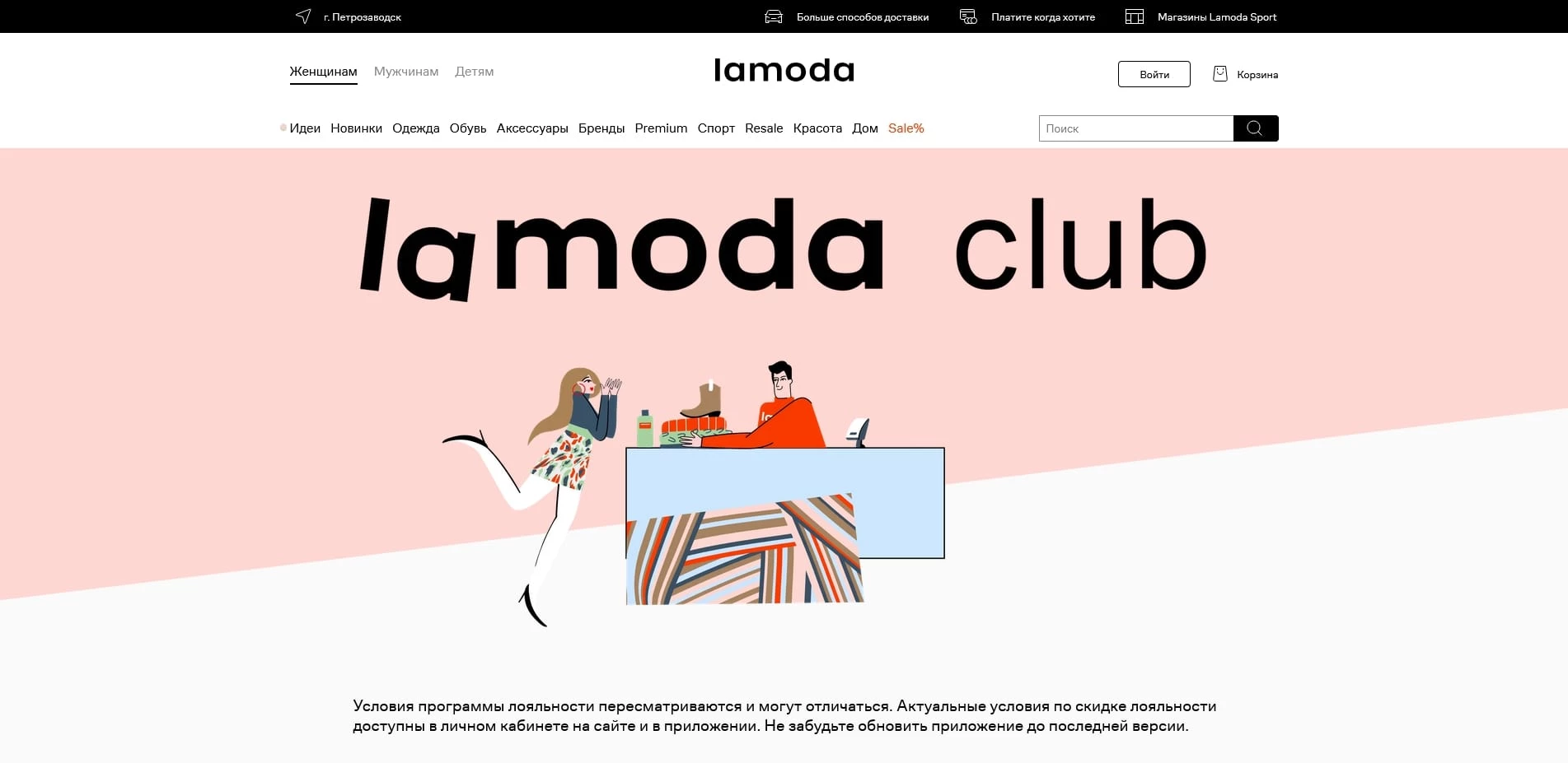 промокоды Lamoda