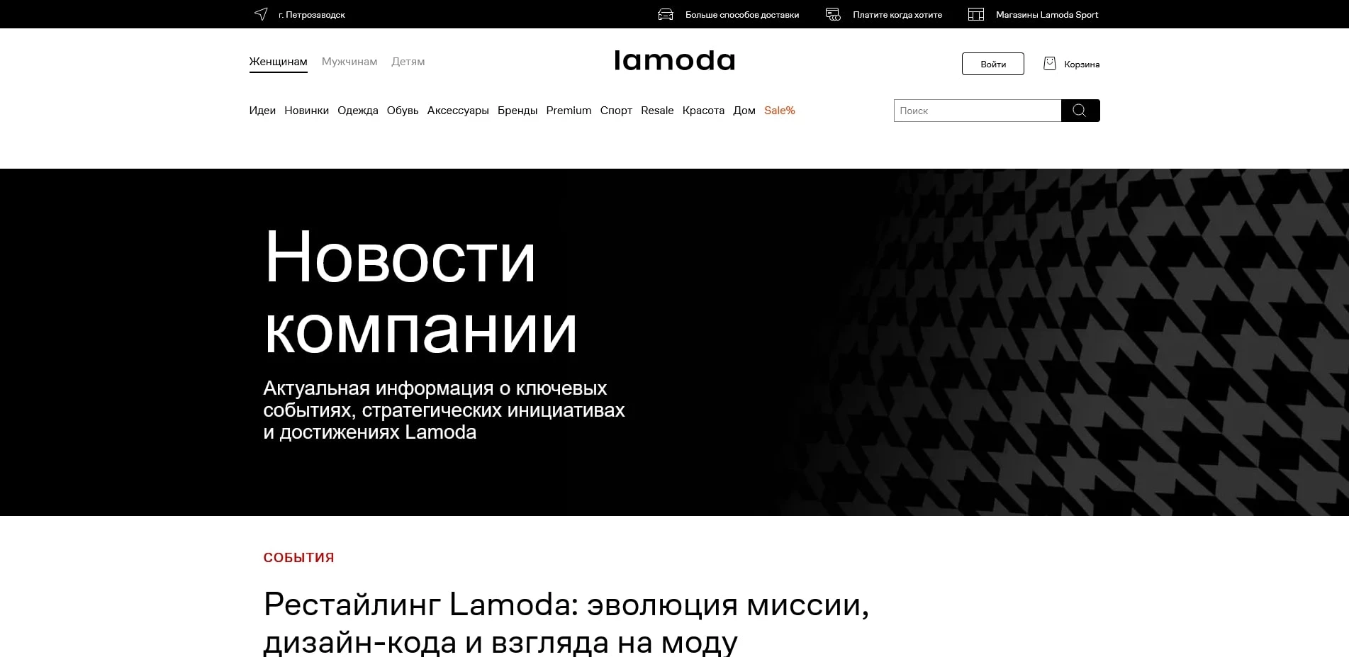 акции Lamoda