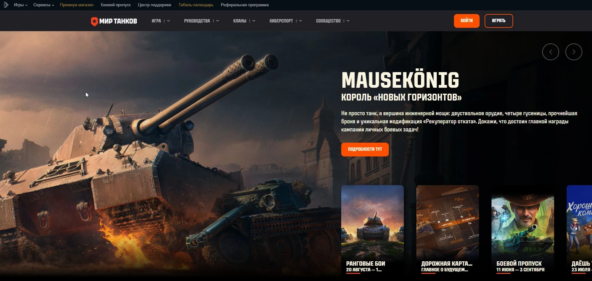 Промокоды Мир танков