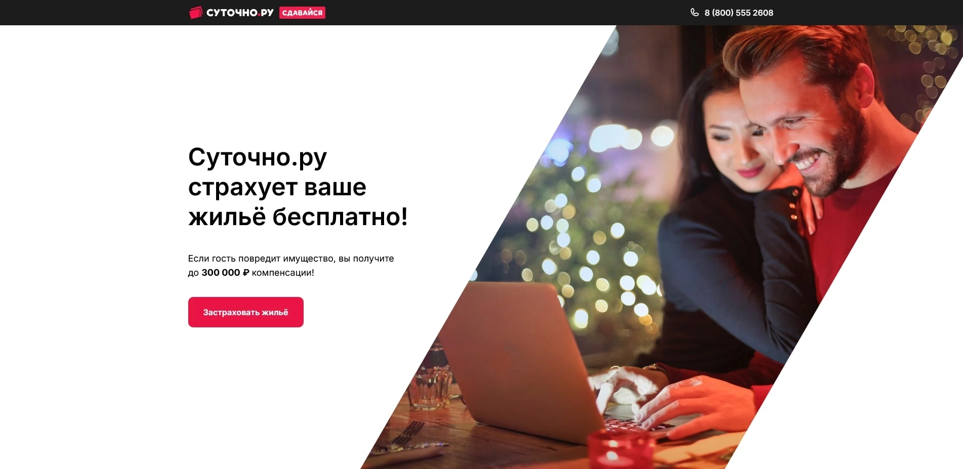 промокоды Суточно ру