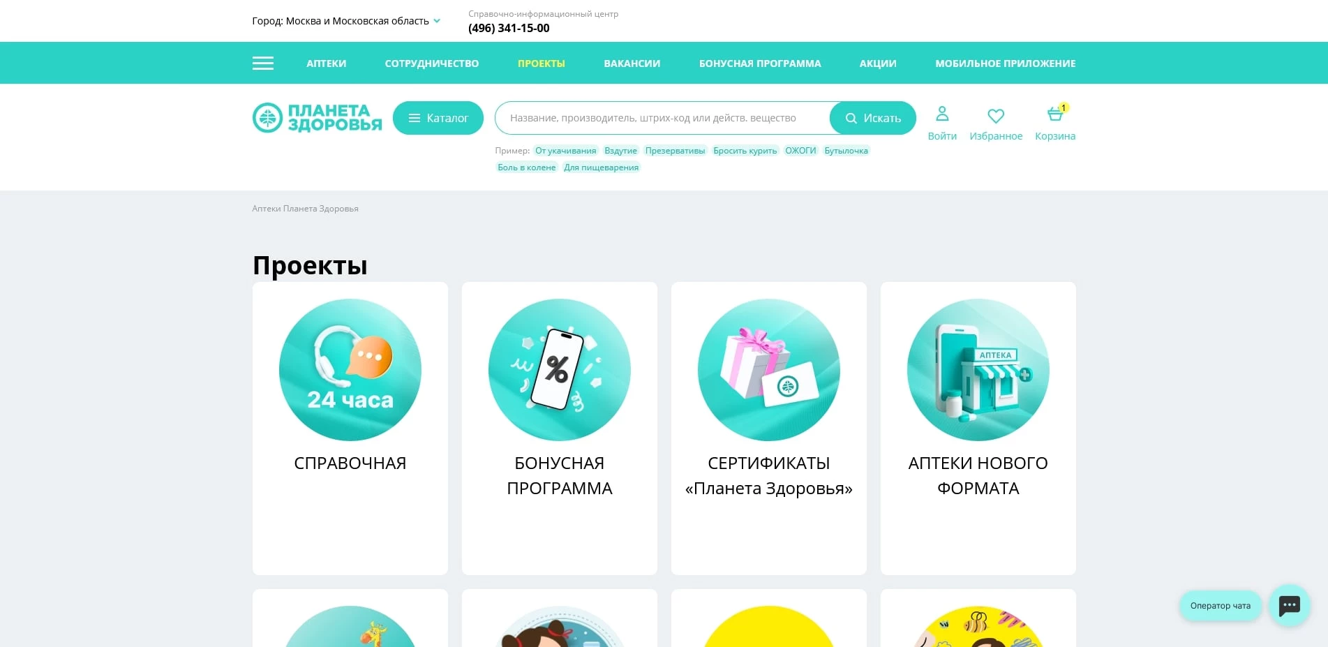 Планета здоровья