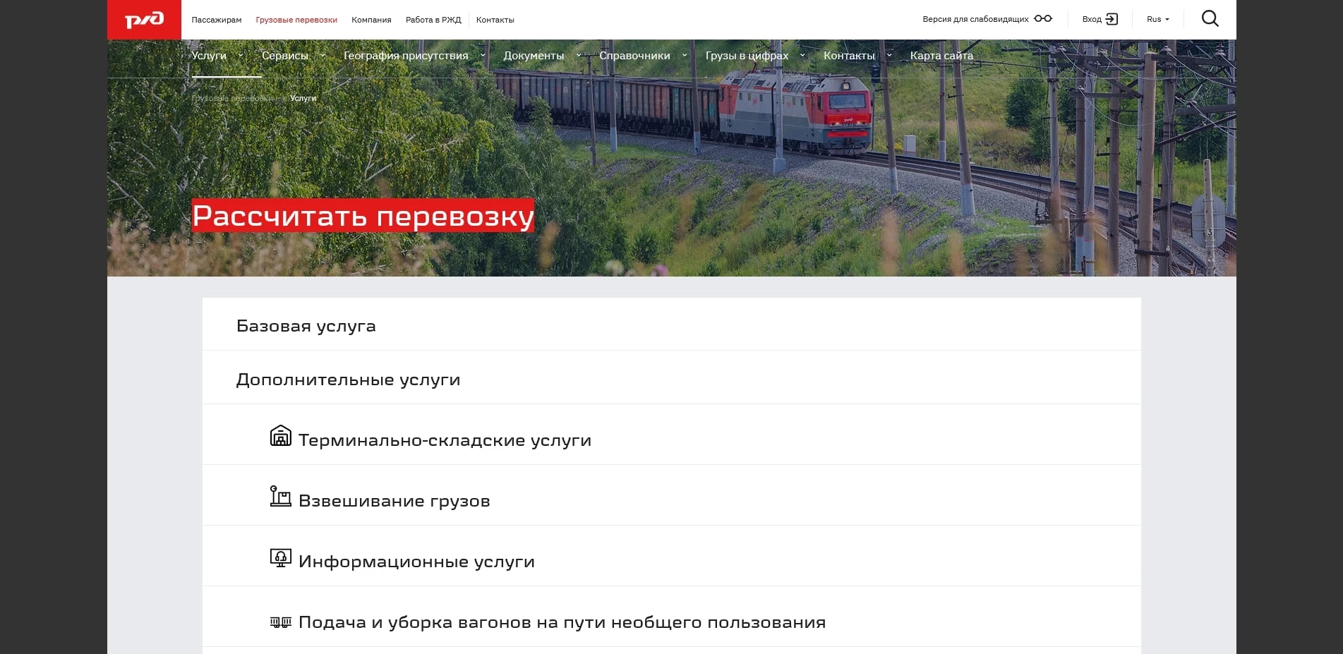 РЖД