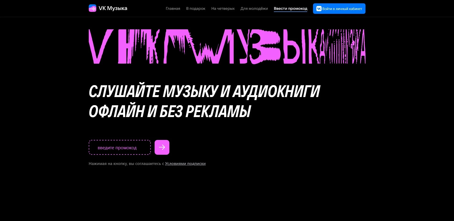 ВК Музыка