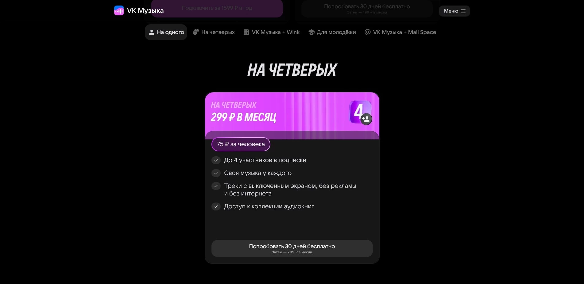 ВК Музыка