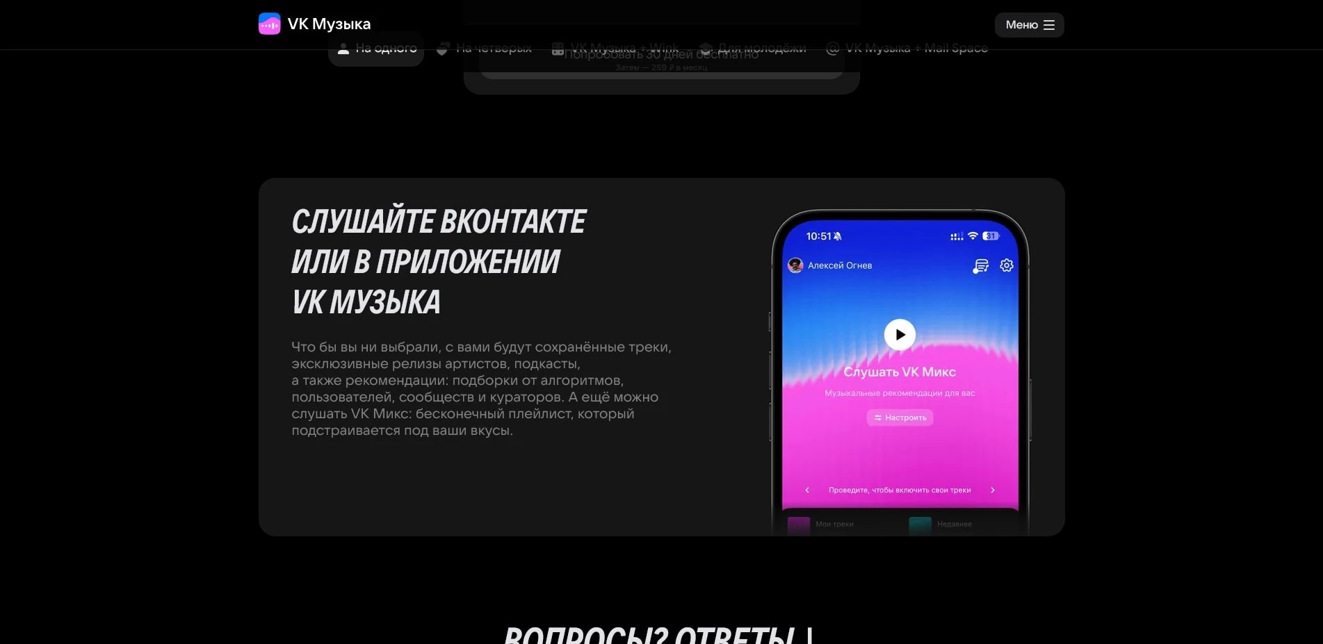 ВК Музыка