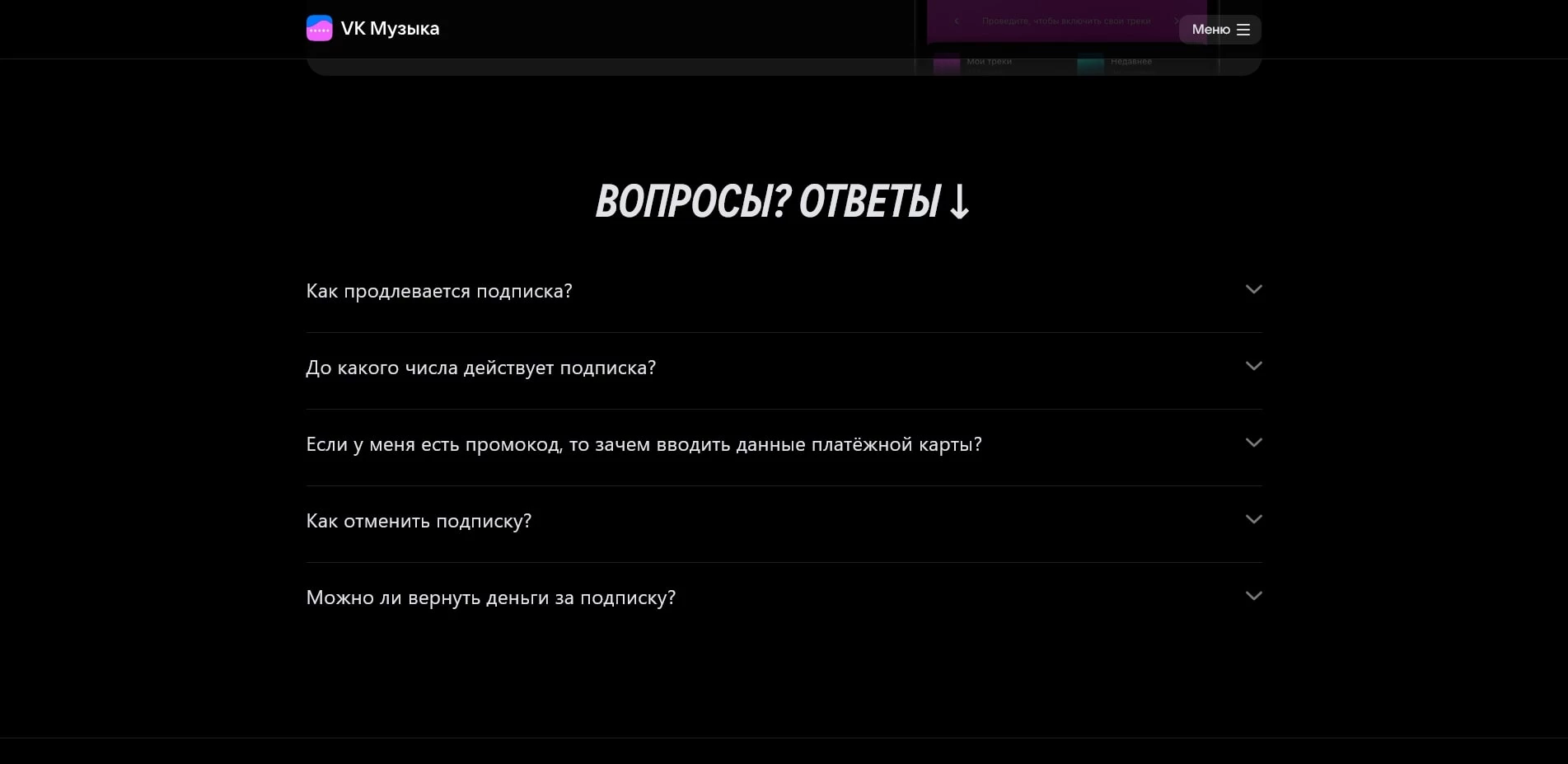 ВК Музыка