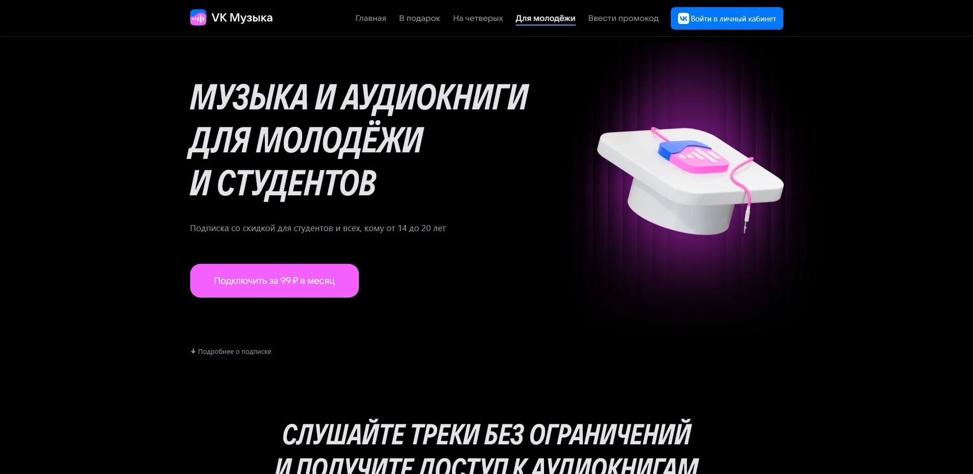 ВК Музыка