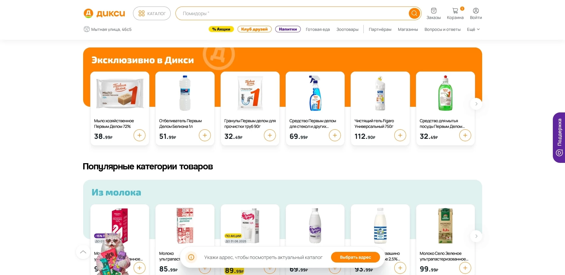 промокоды Дикси