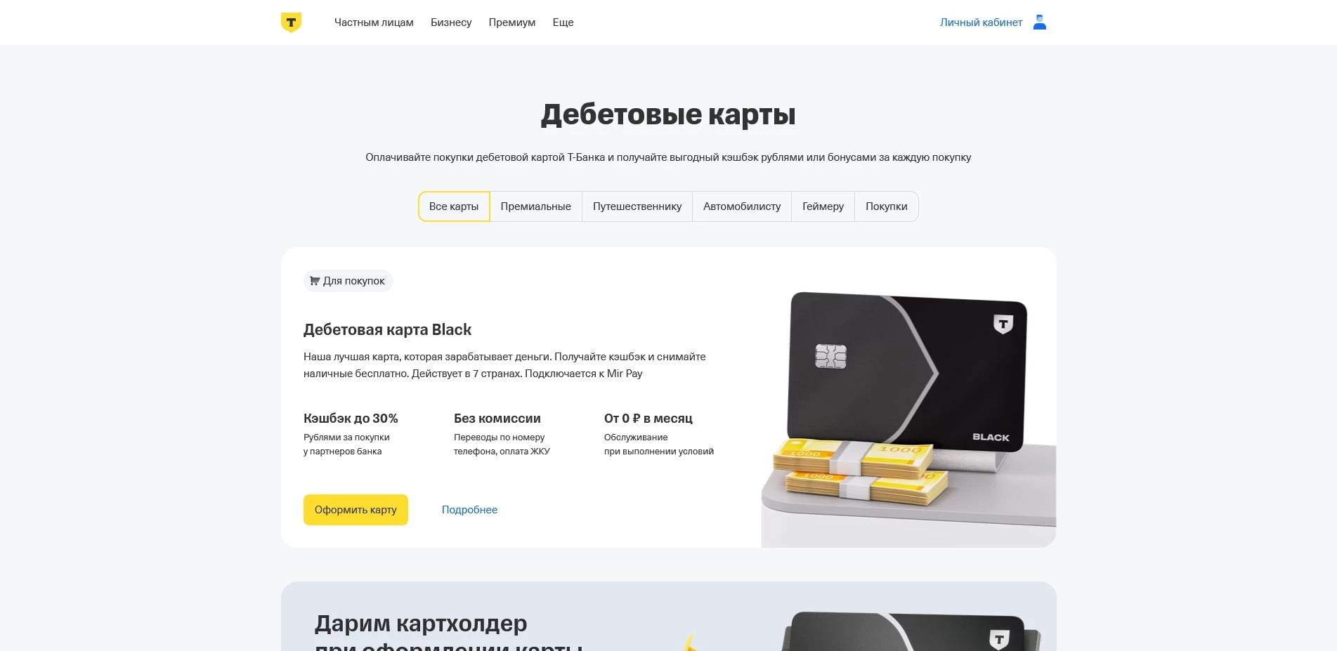 Т-Банк