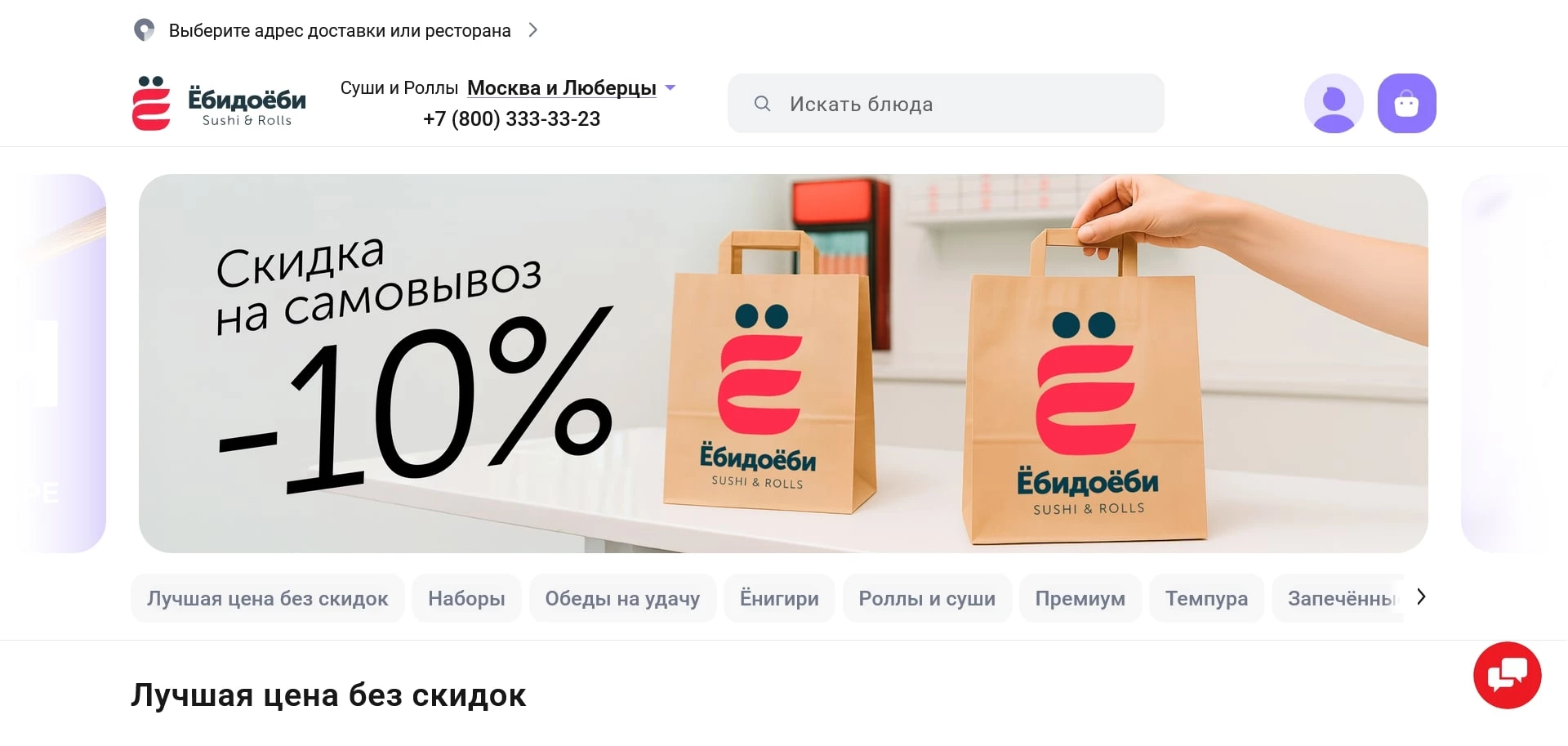 Промокоды Ёбидоёби