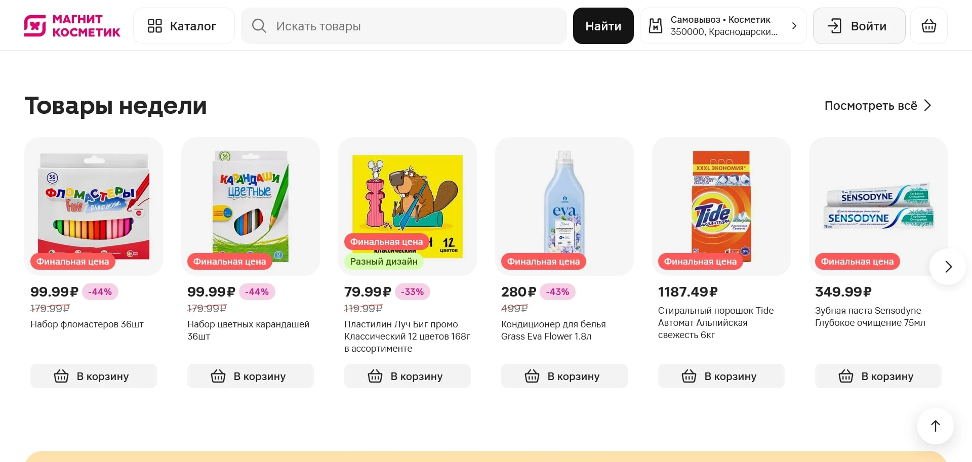 Магнит Косметик