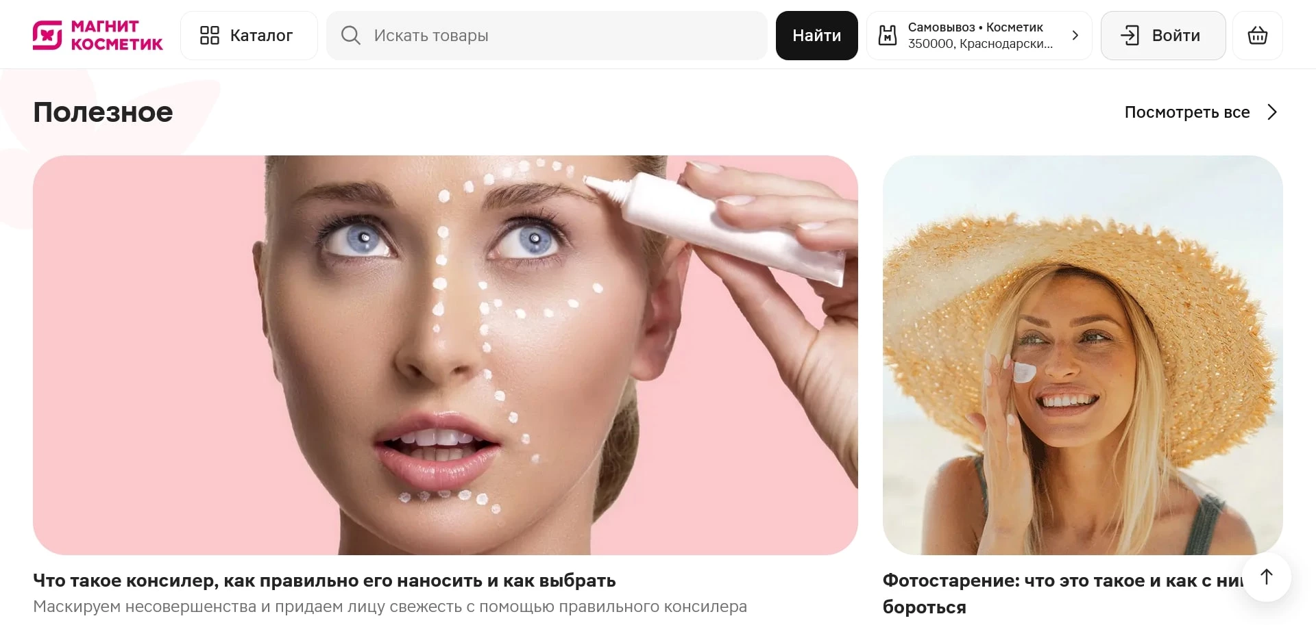 Магнит Косметик