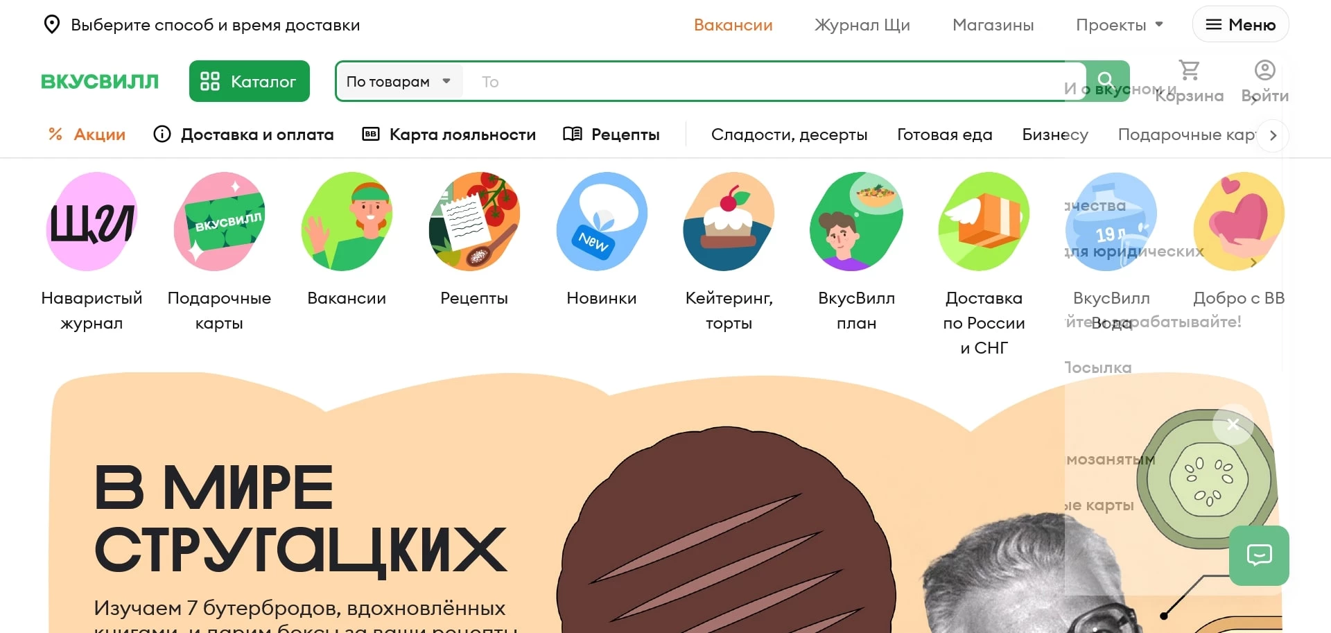 промокоды ВкусВилл