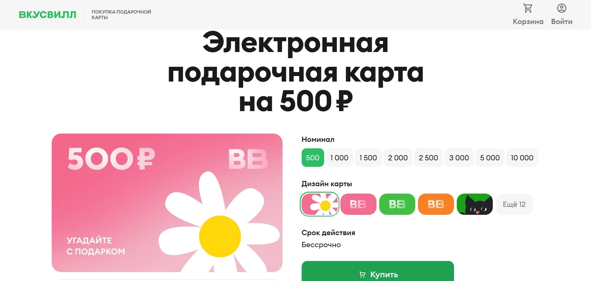 промокоды ВкусВилл