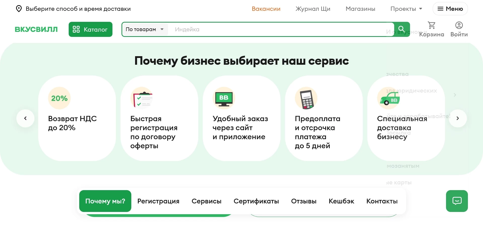 ВкусВилл