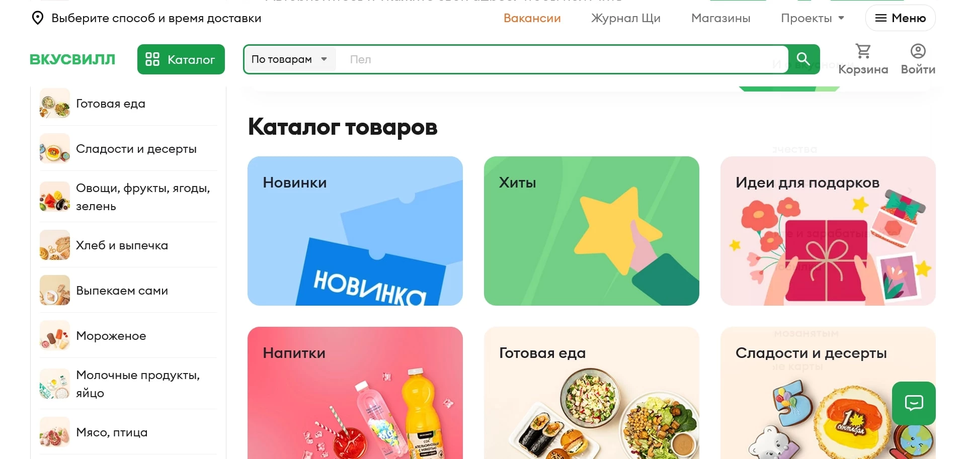 ВкусВилл