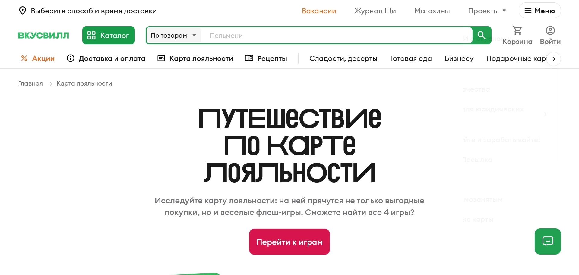 ВкусВилл