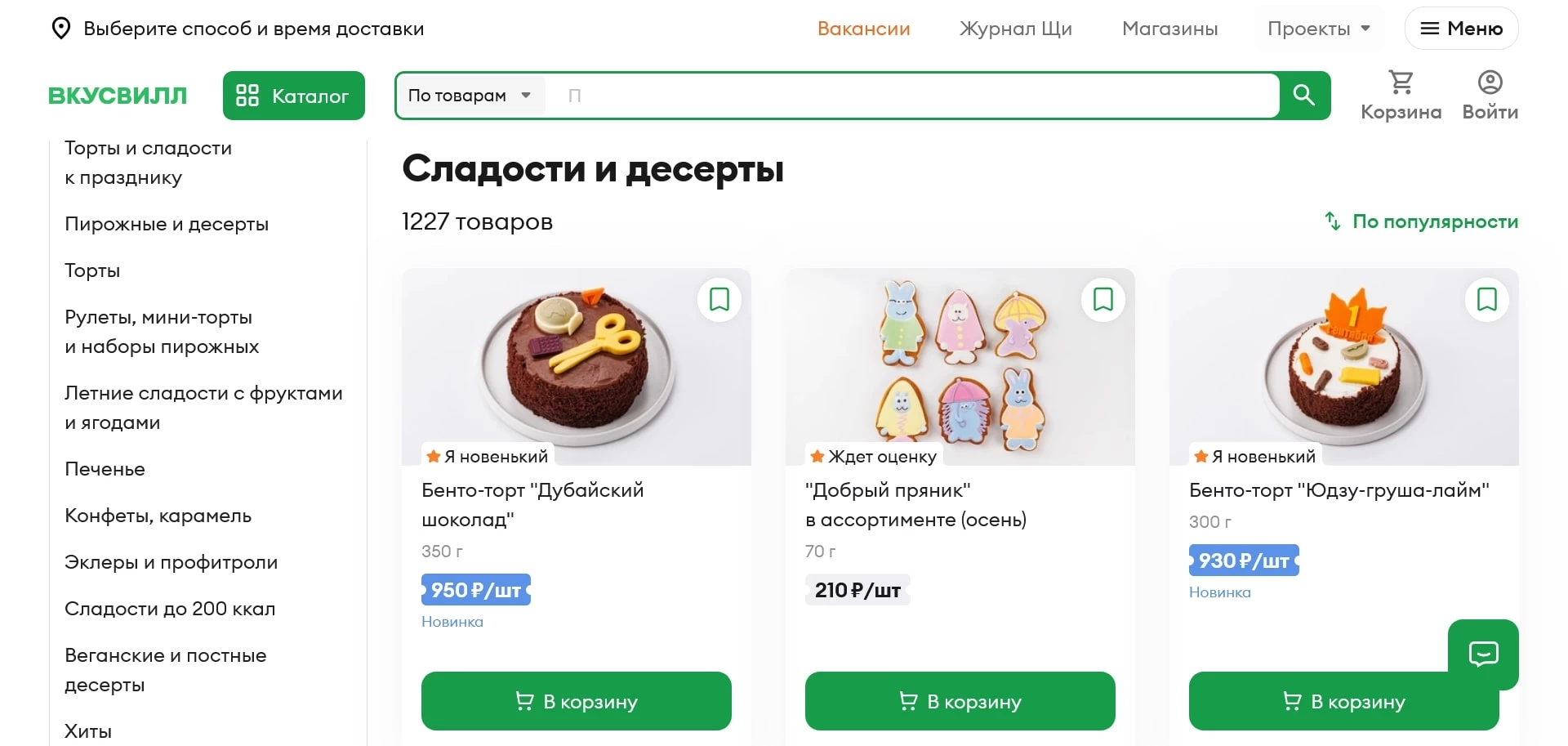 ВкусВилл