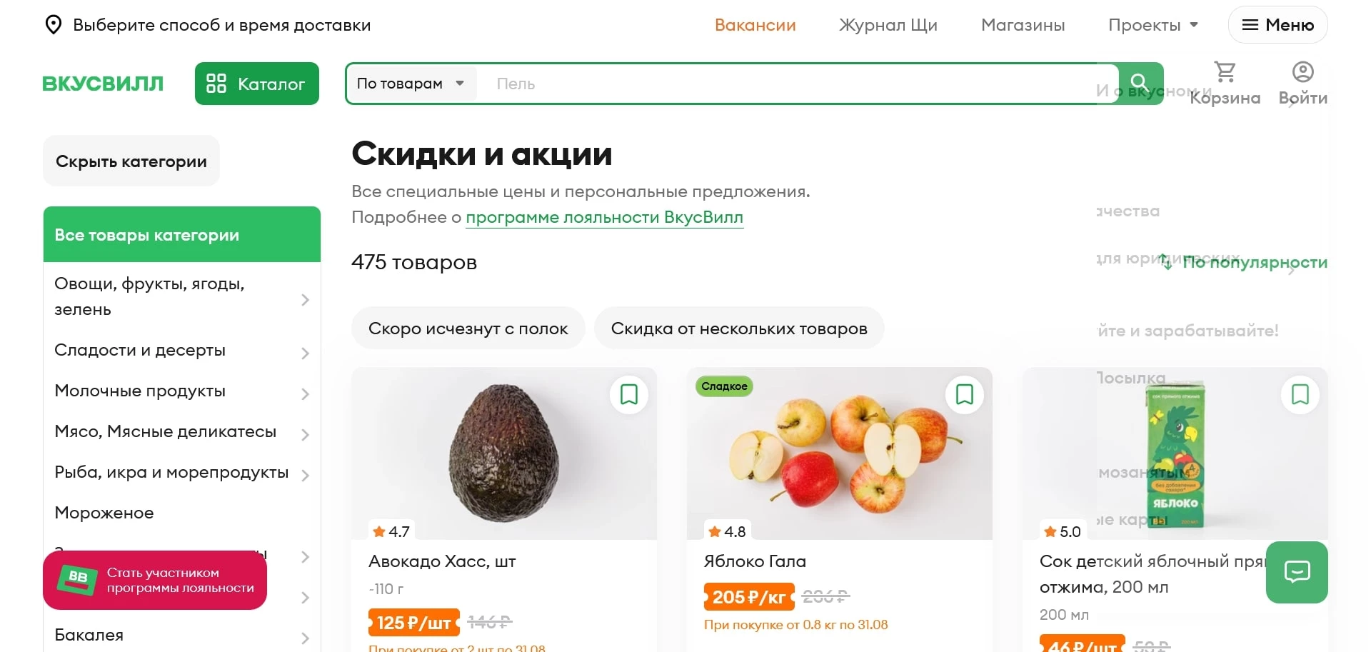 промокоды ВкусВилл
