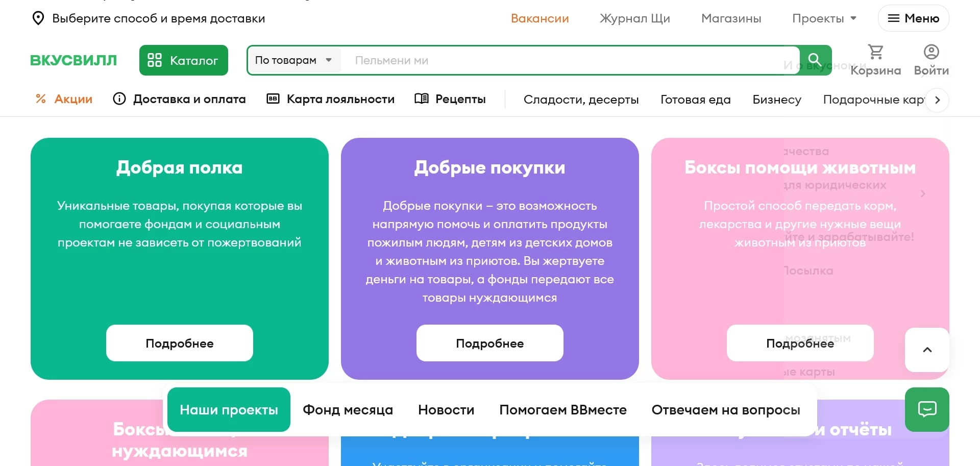ВкусВилл