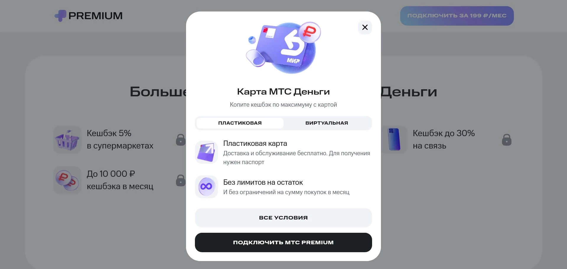 МТС Премиум