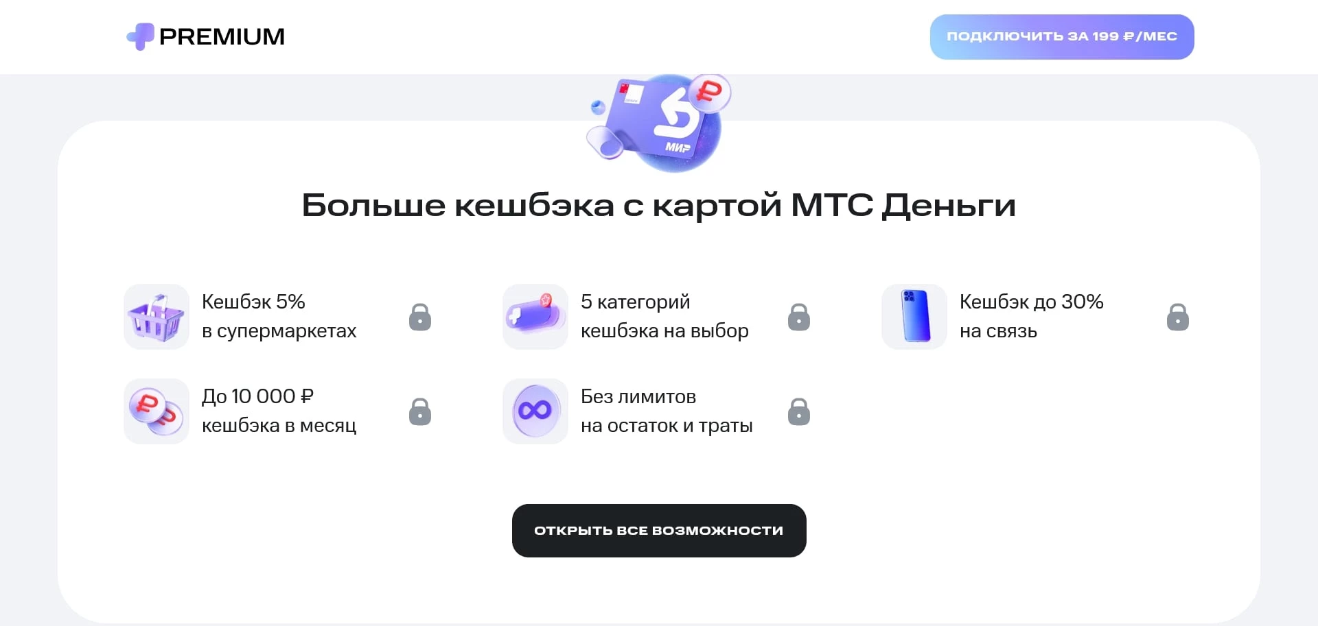 МТС Премиум