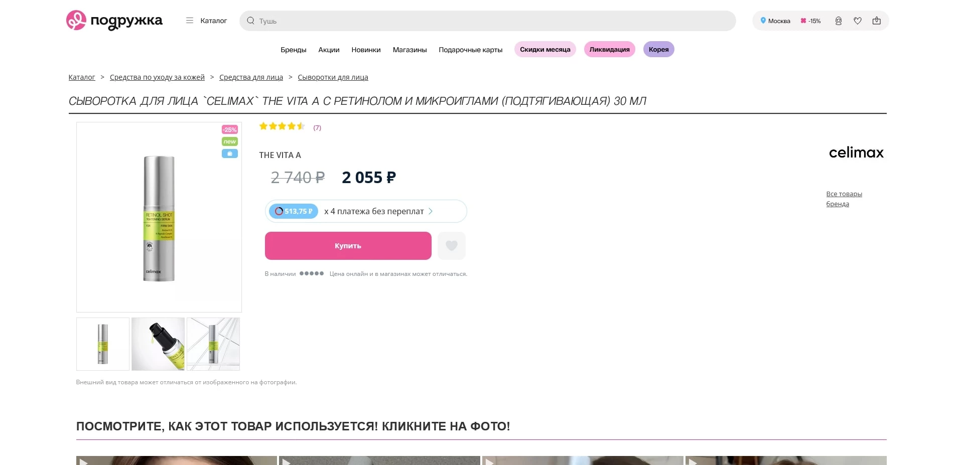 Подружка