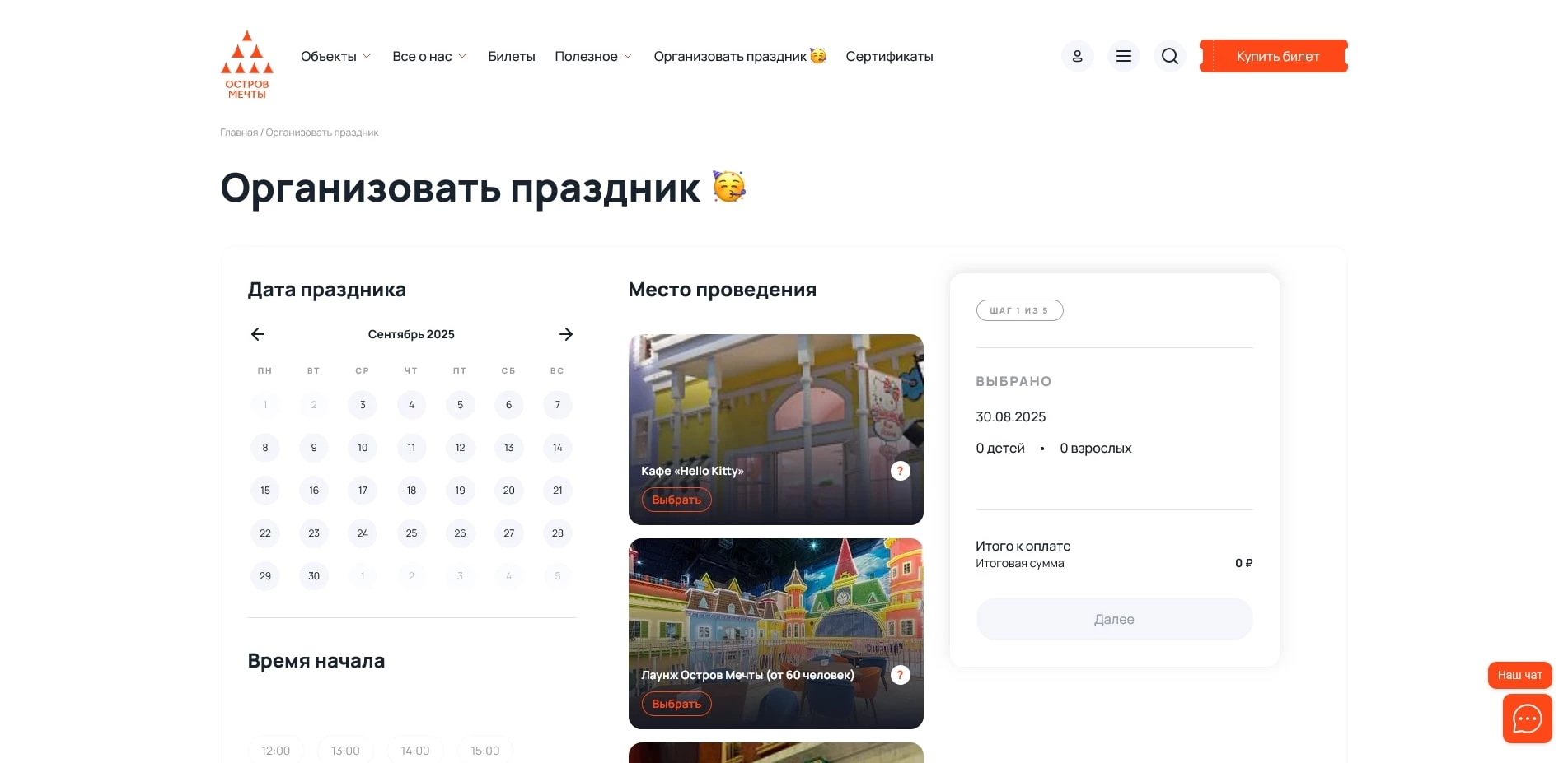 акции Остров мечты