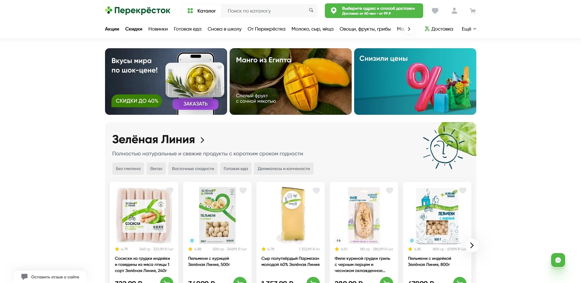 промокоды Перекресток Доставка