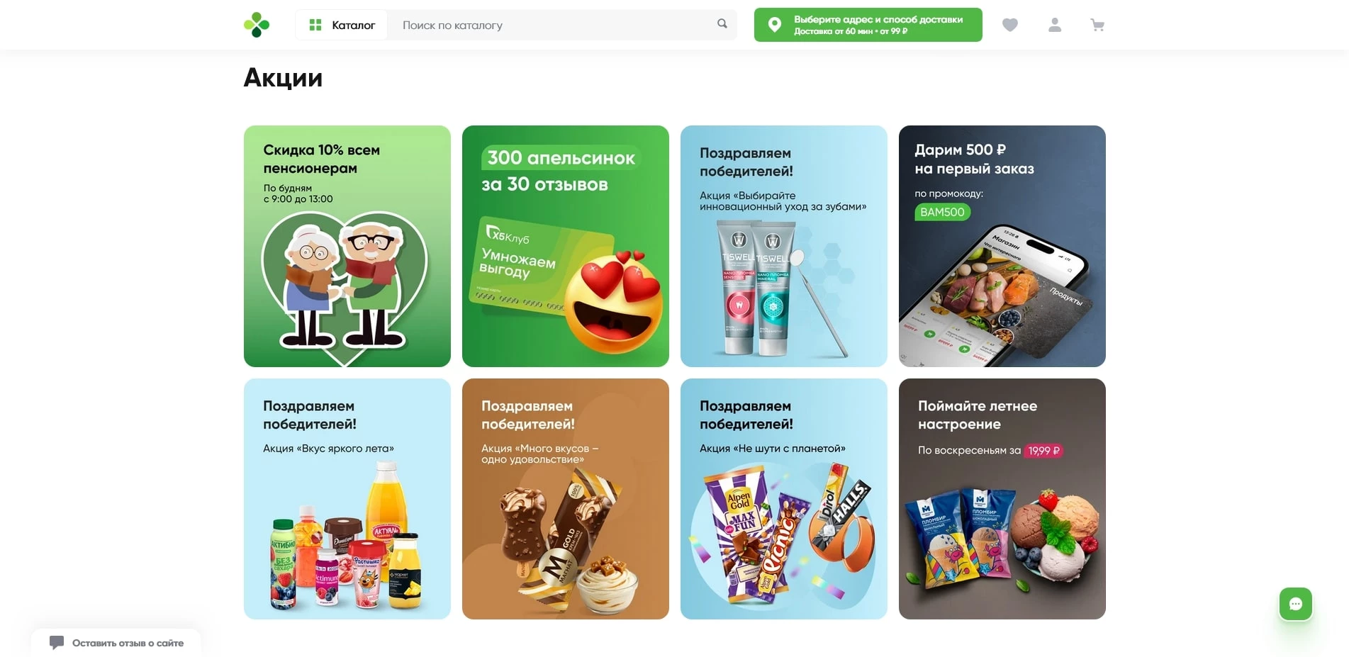 промокоды Перекресток Доставка