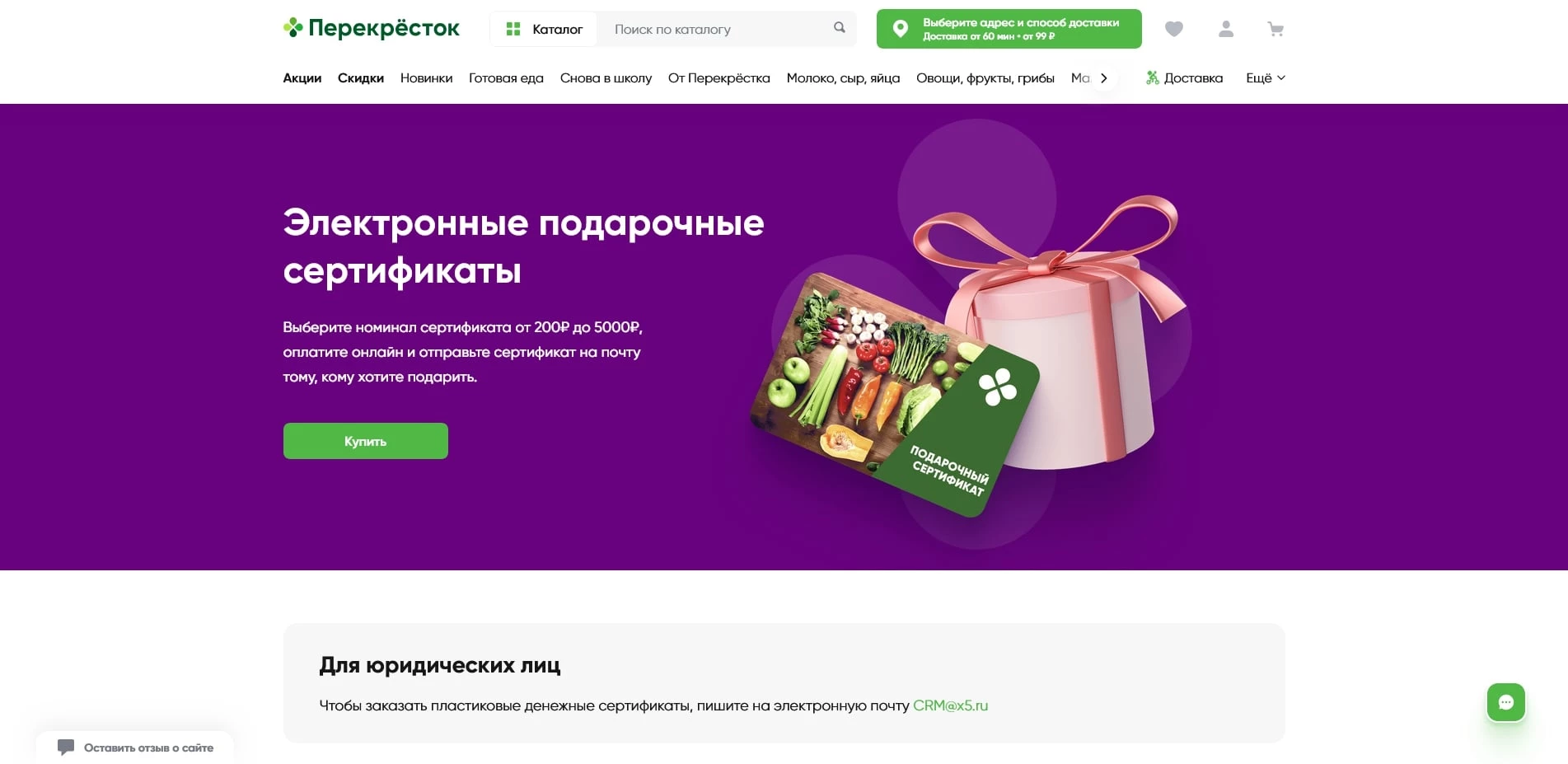 Перекресток Доставка