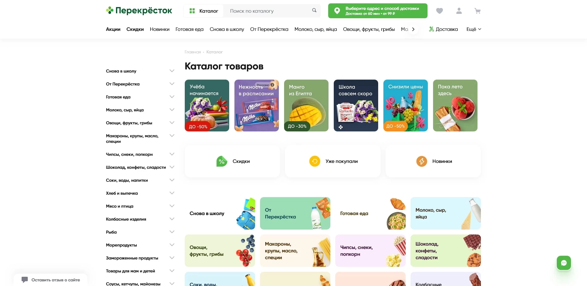 акции Перекресток Доставка