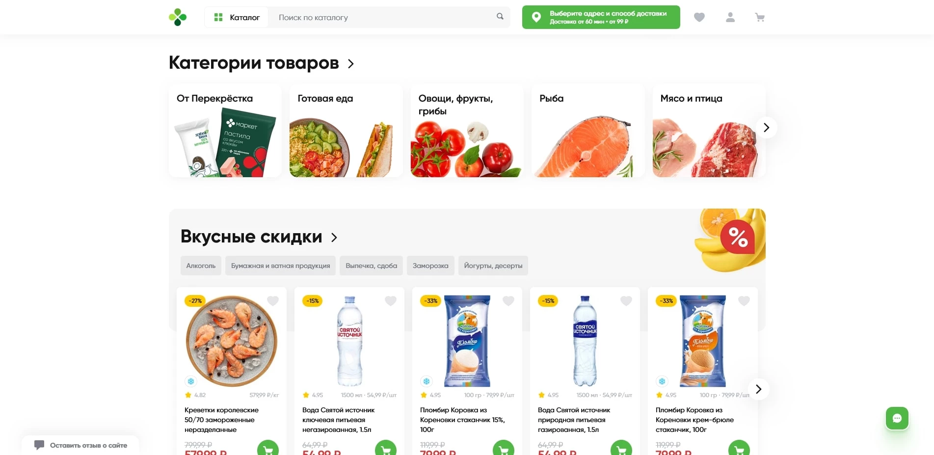 Перекресток Доставка