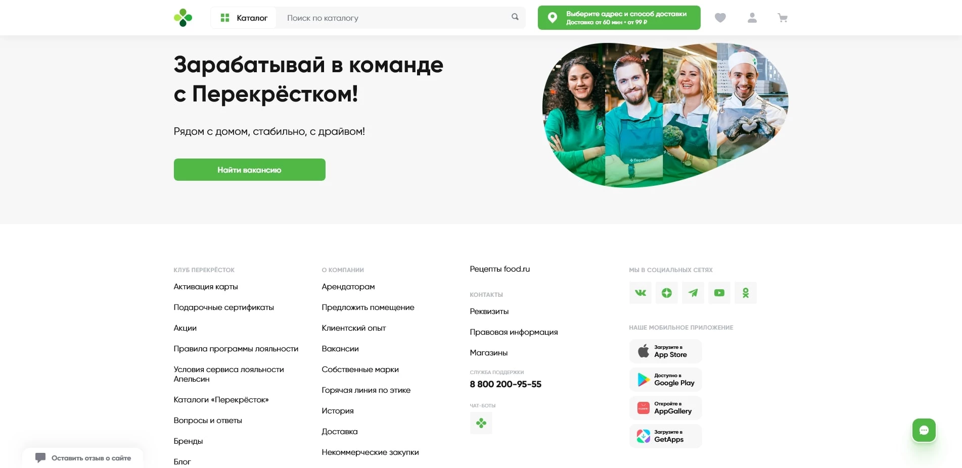 промокоды Перекресток Доставка