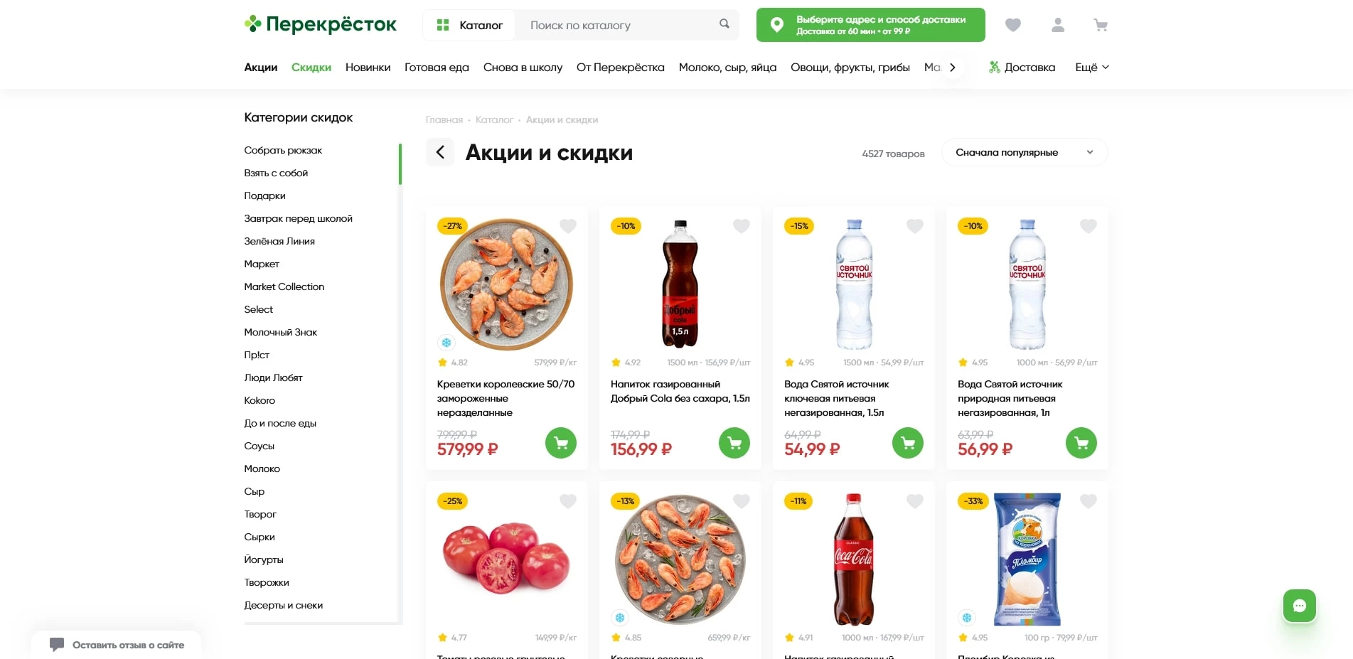 Перекресток Доставка