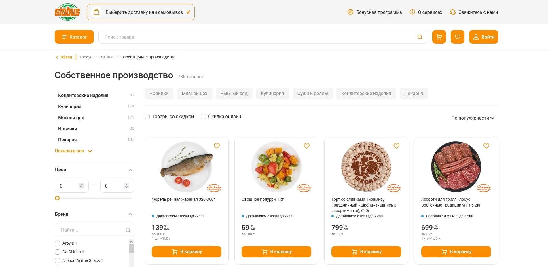 Глобус
