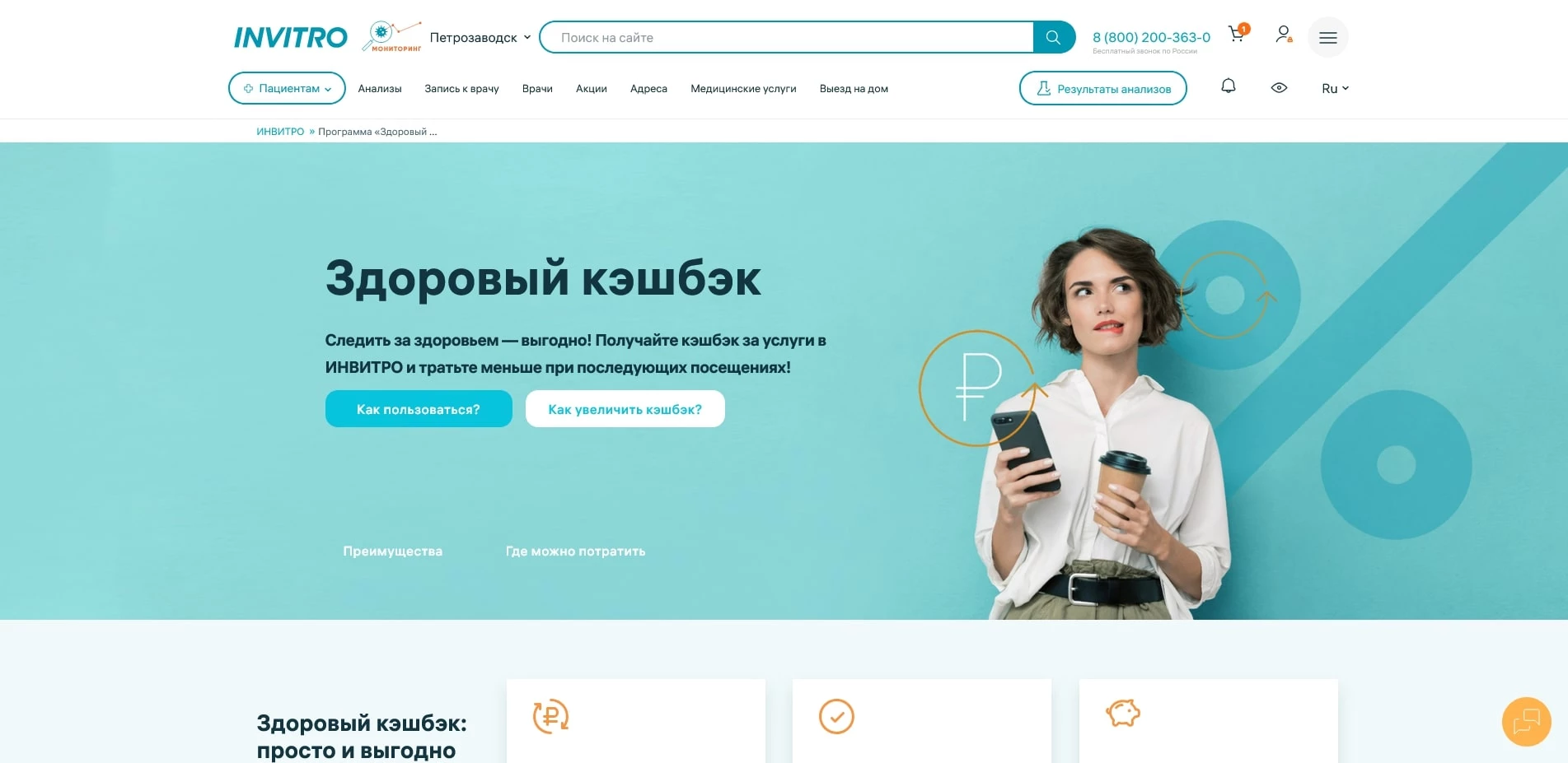 промокоды Инвитро