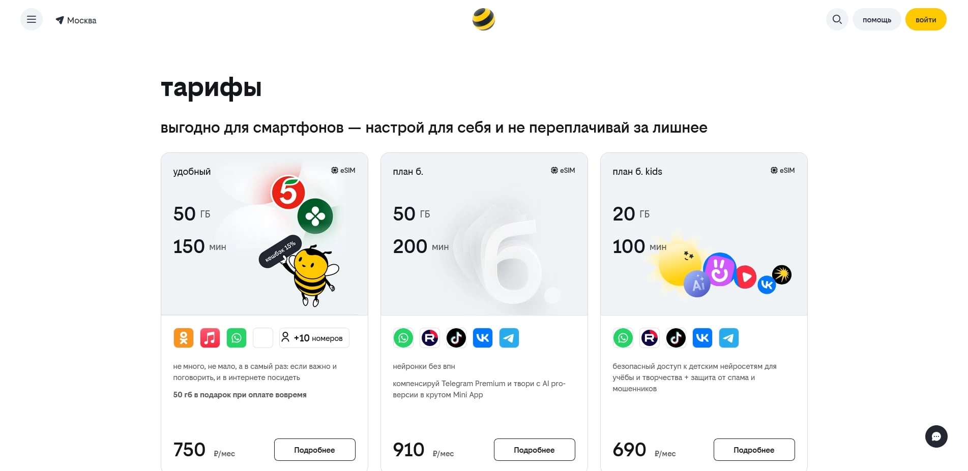 Билайн