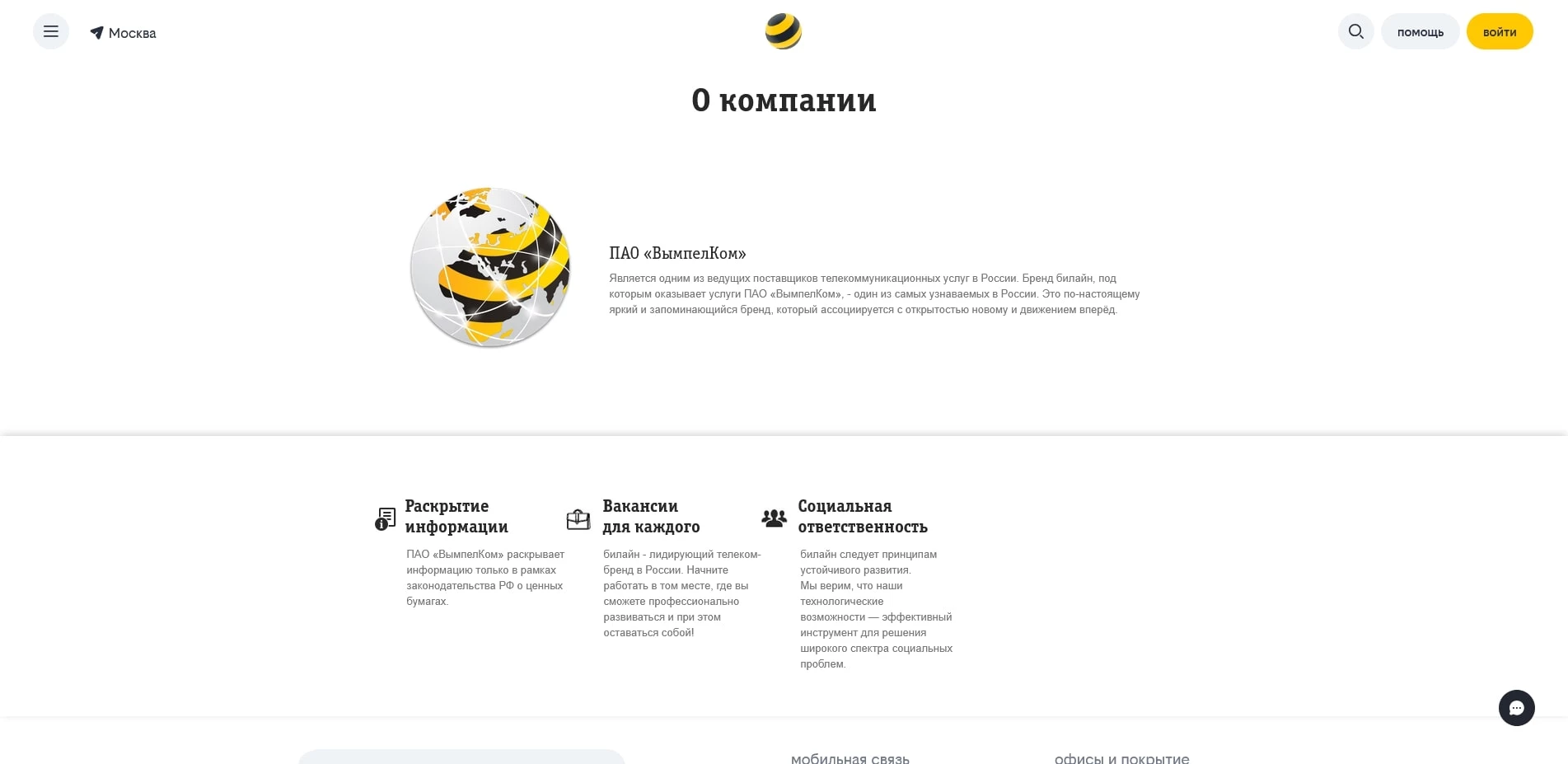 акции Билайн