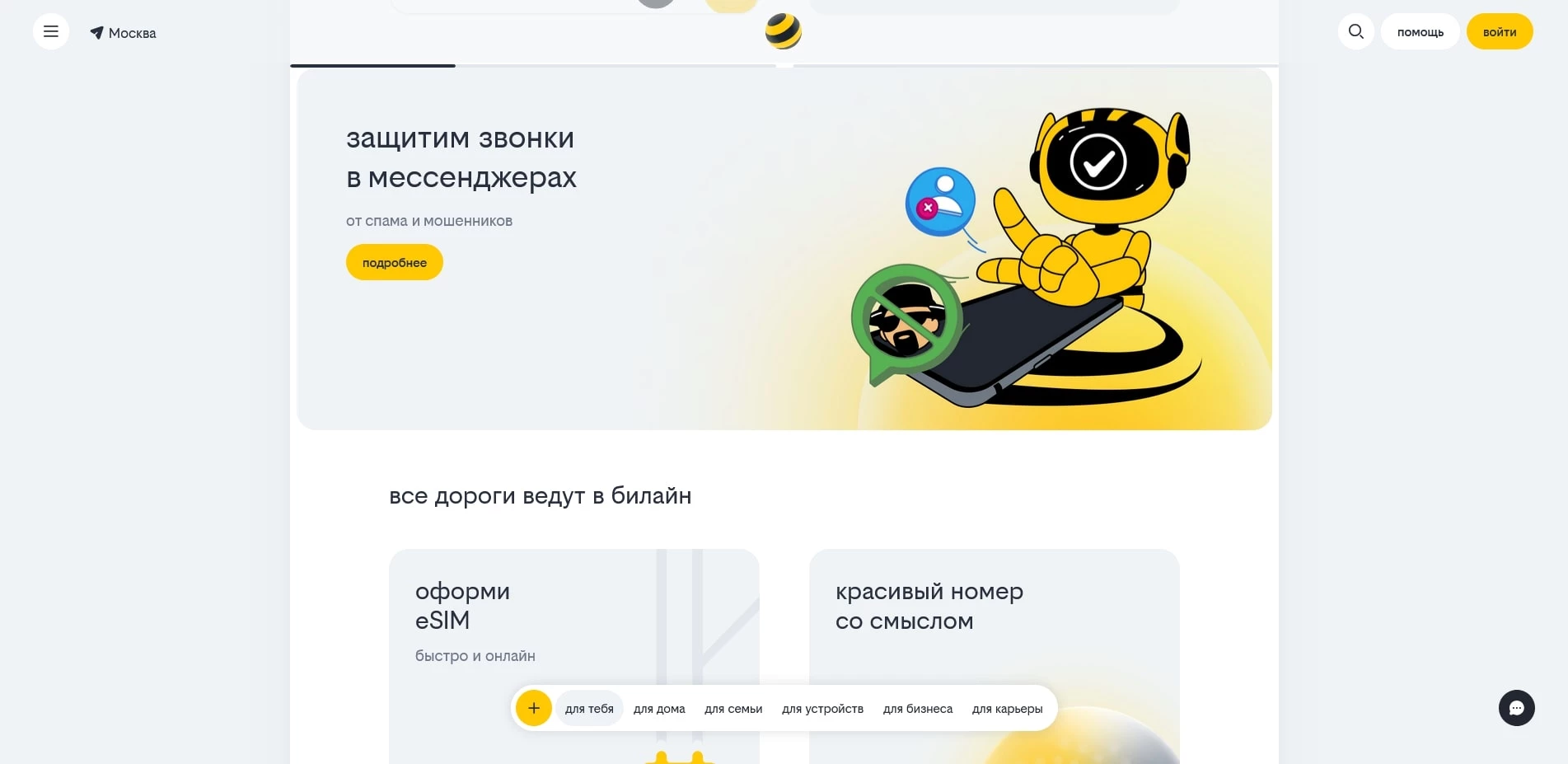 Билайн