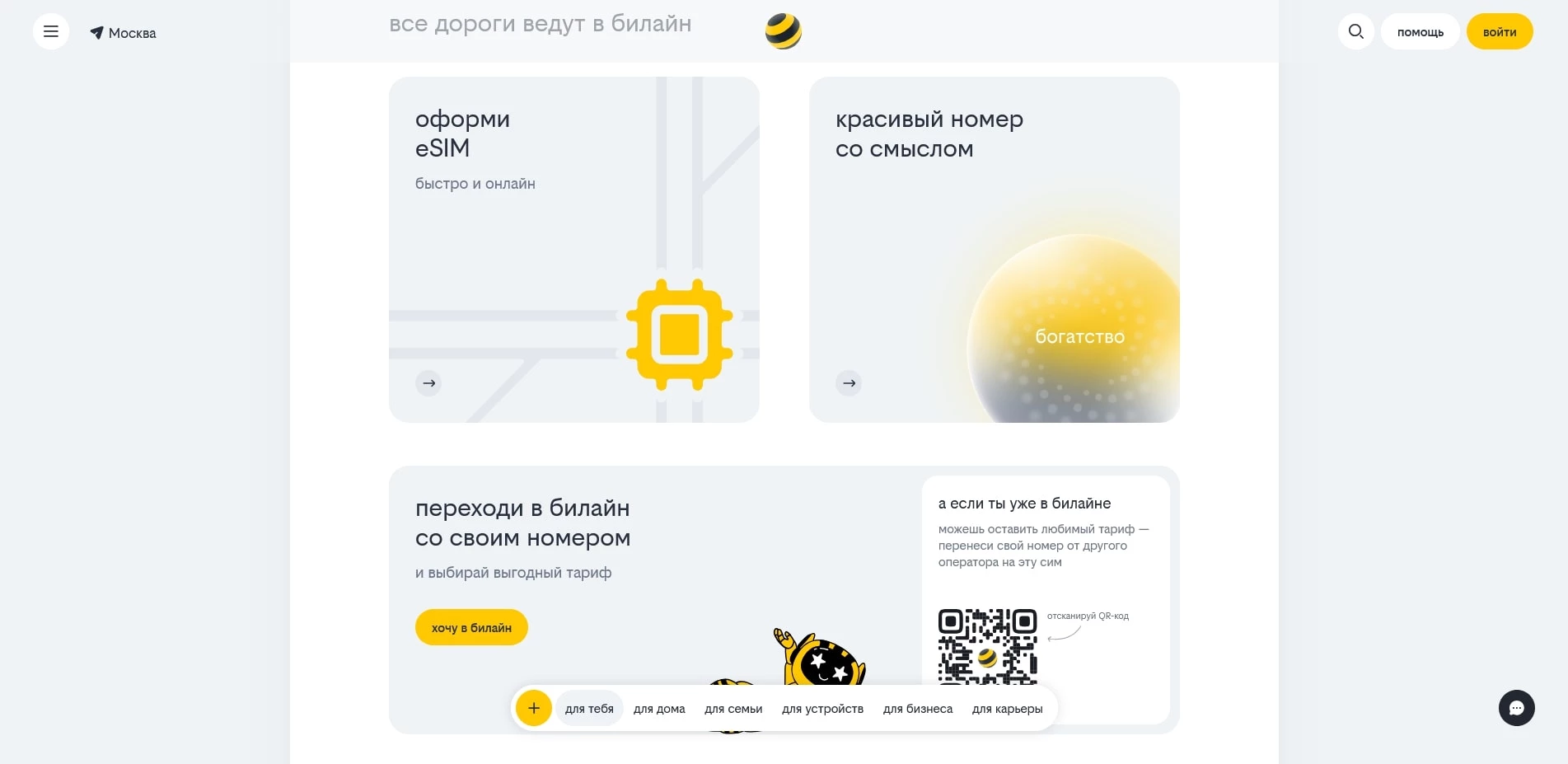 промокоды Билайн