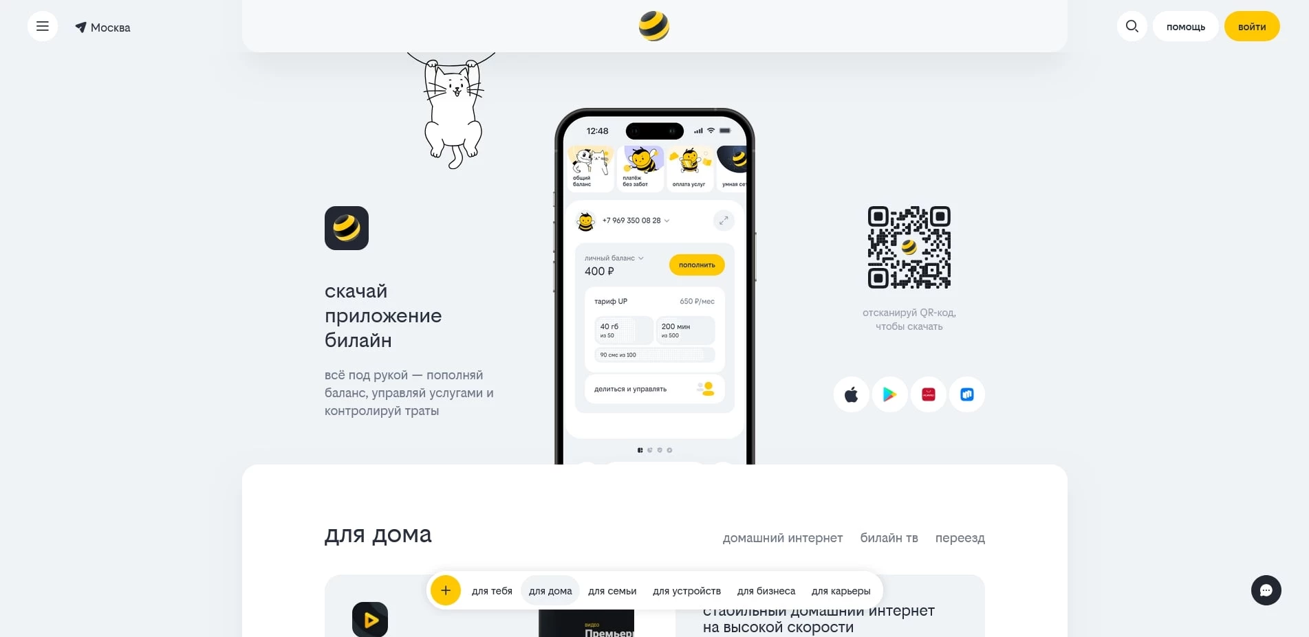Билайн
