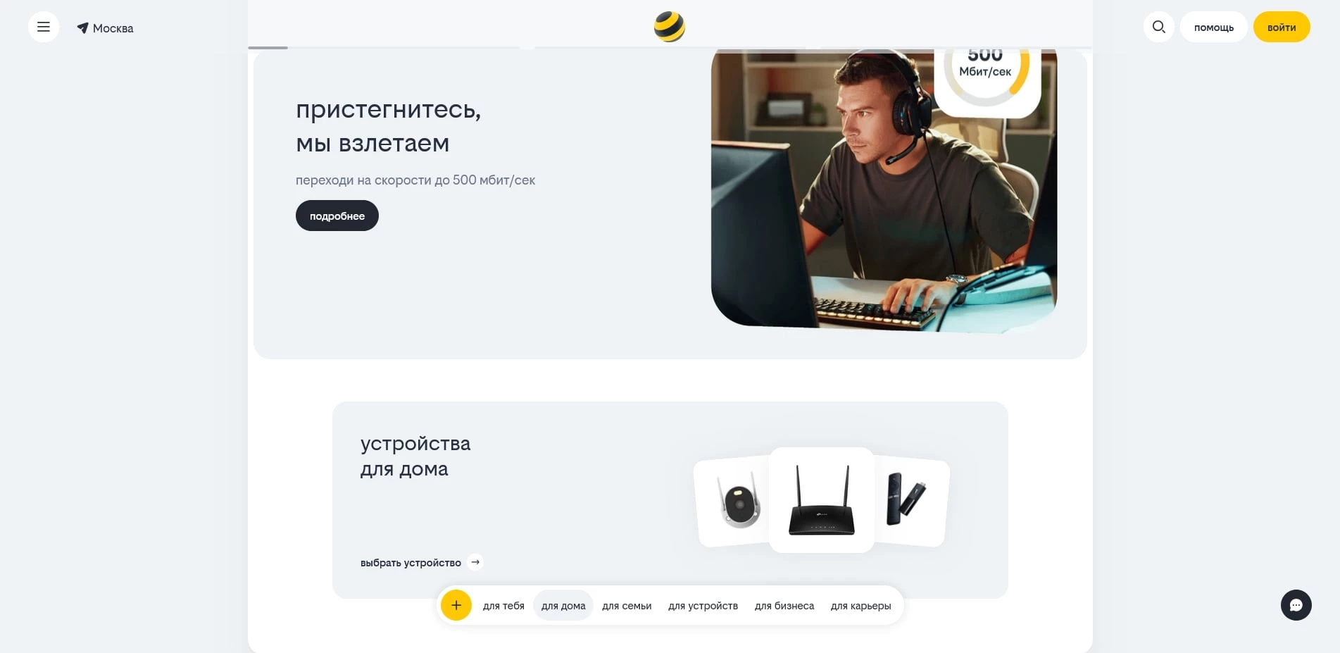 Билайн