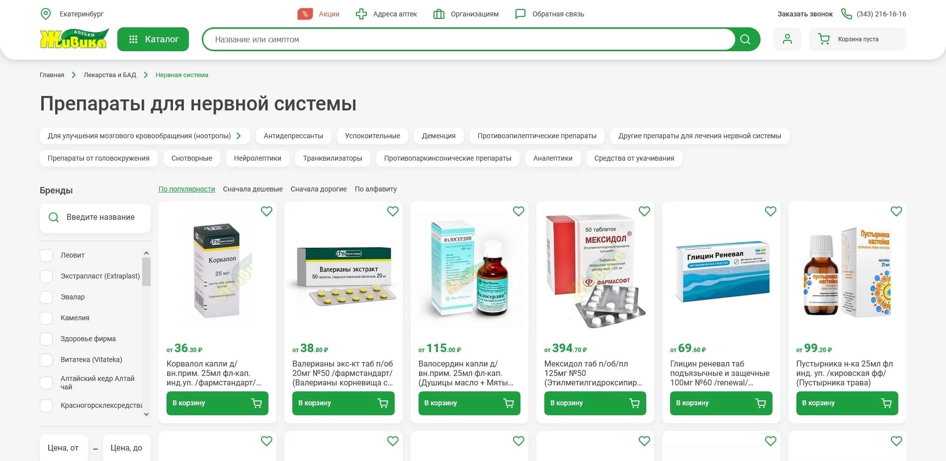 Живика