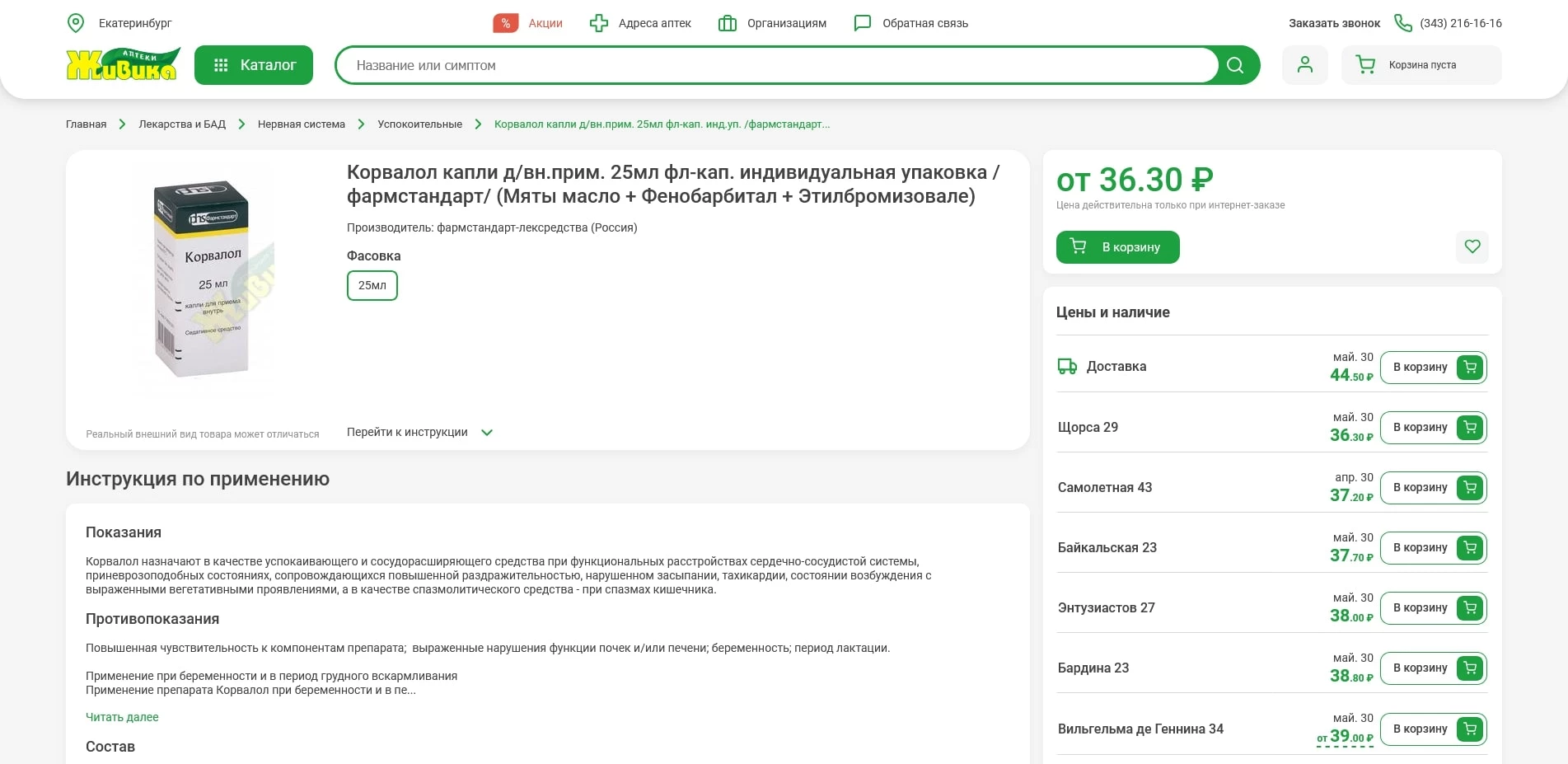 Живика