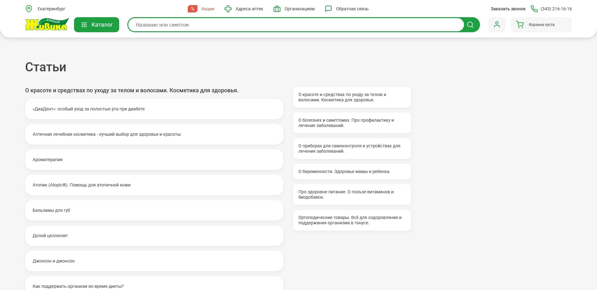 Живика