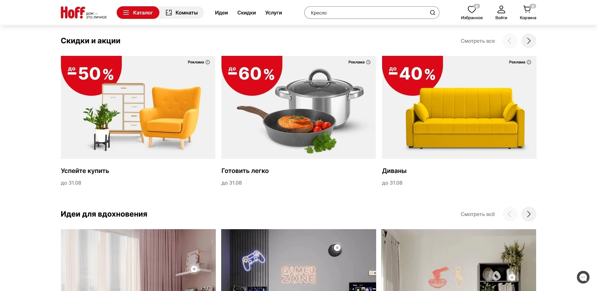 промокоды Hoff