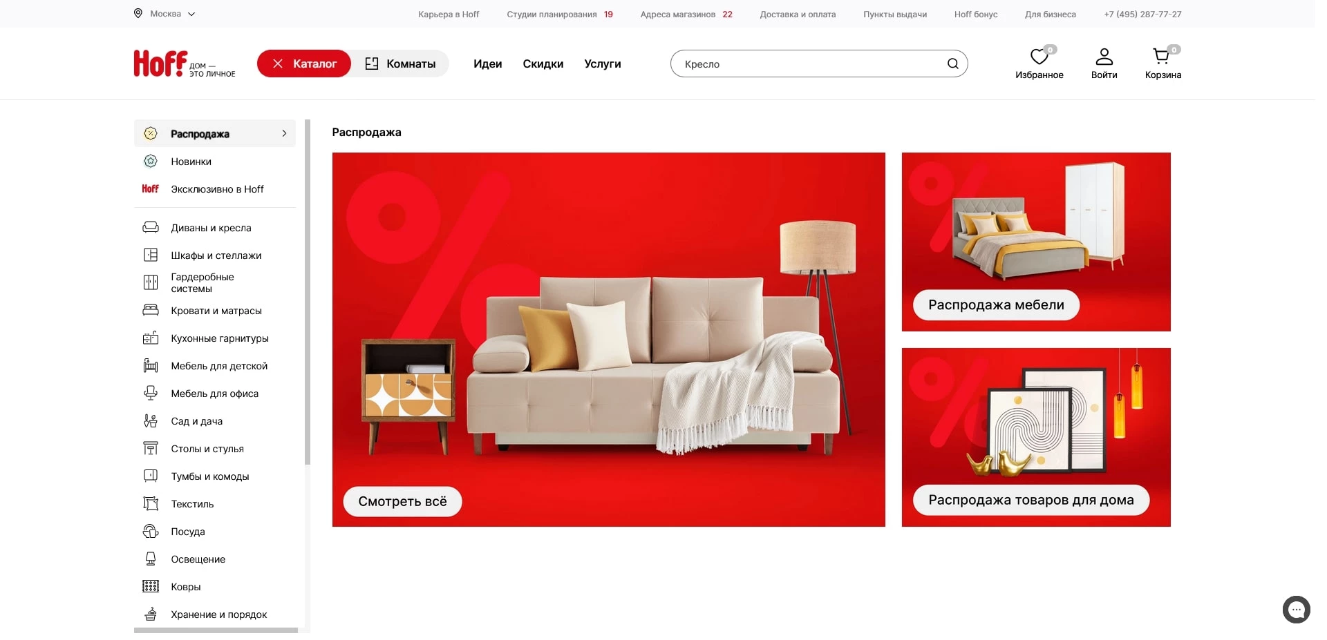 промокоды Hoff